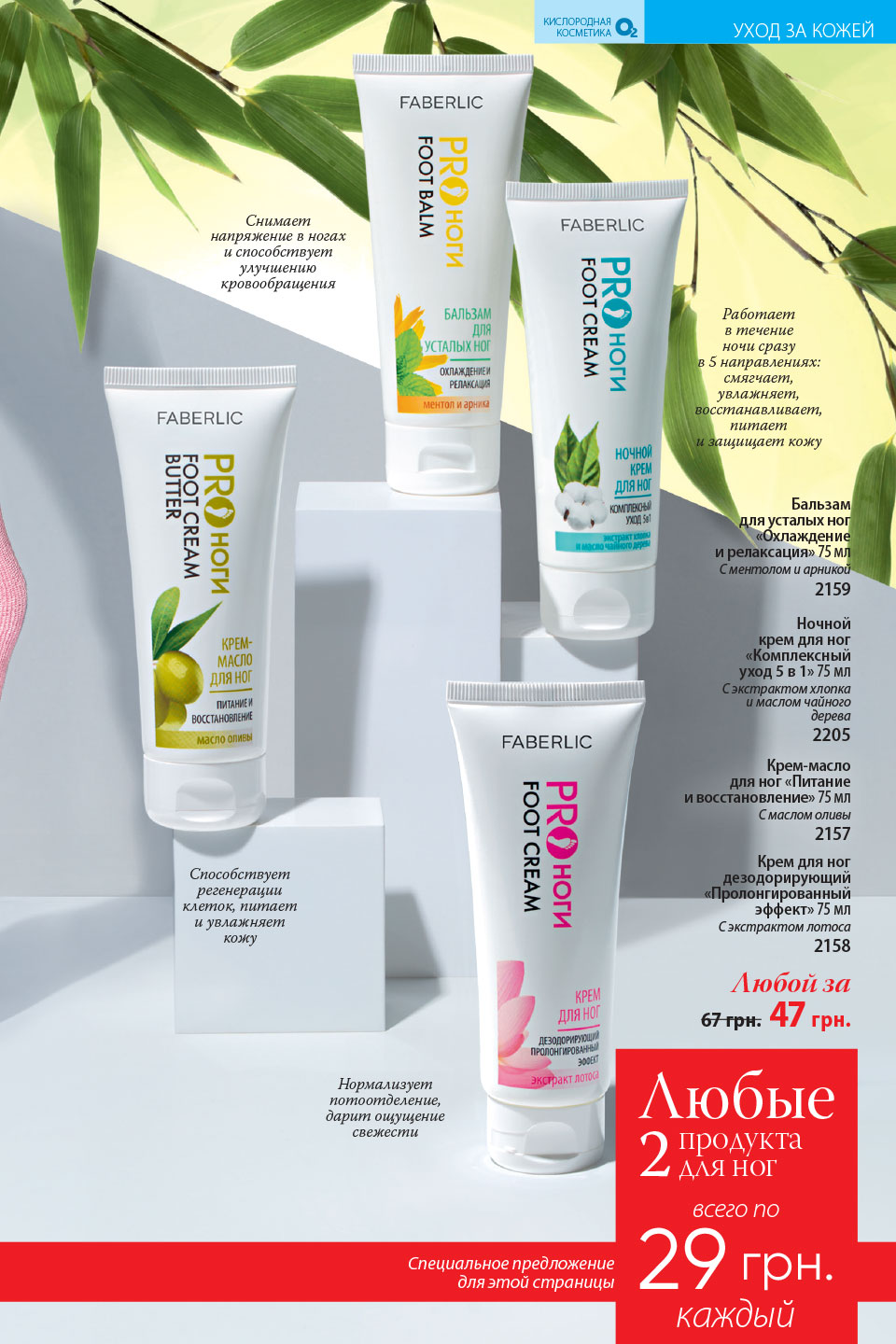 Faberlic catalog