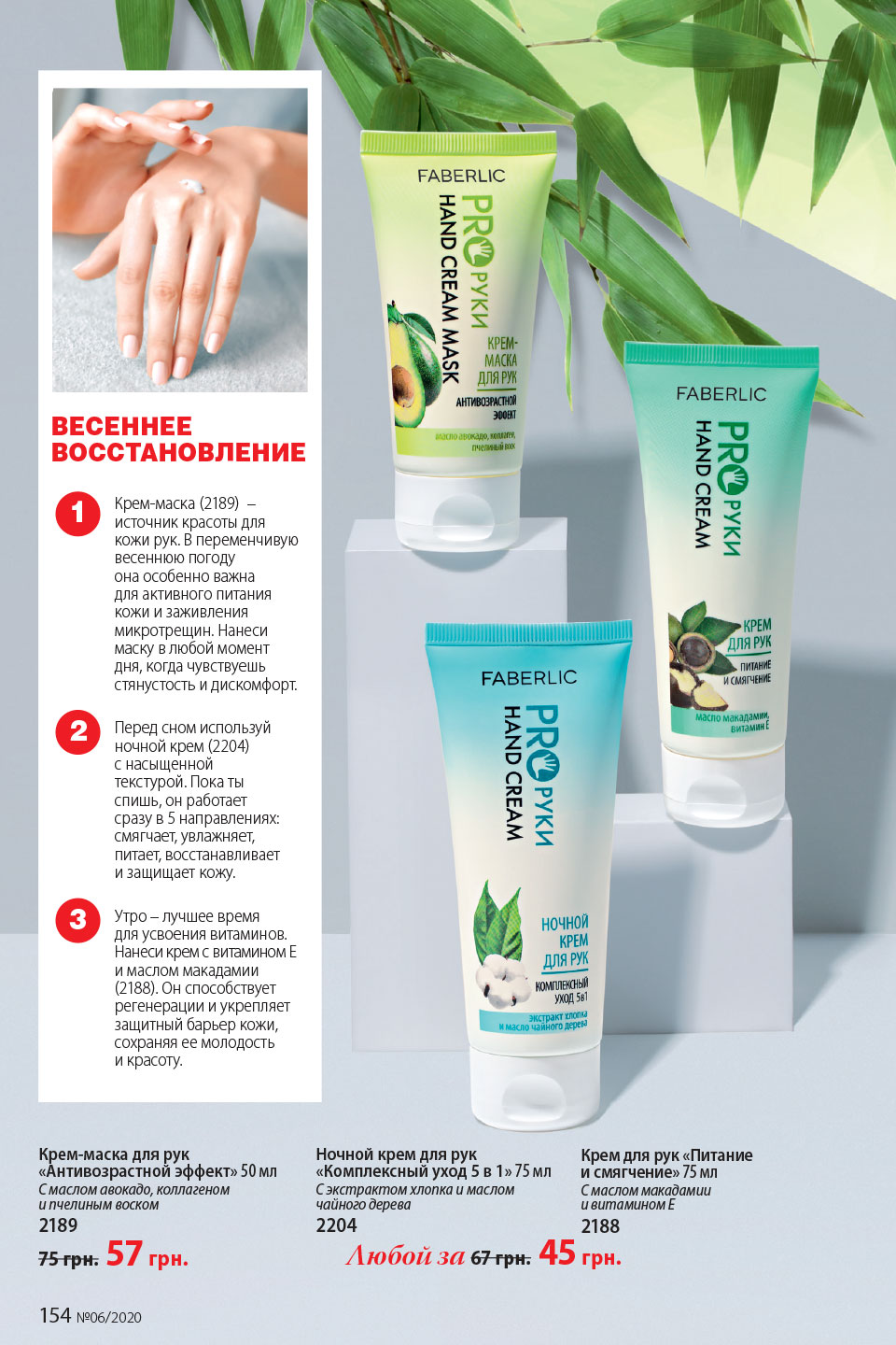 Faberlic catalog