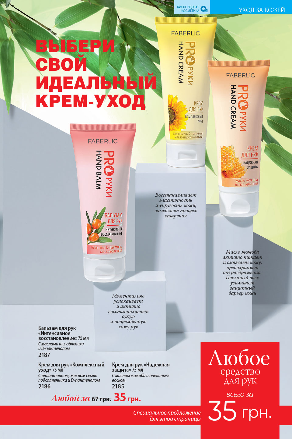 Faberlic catalog