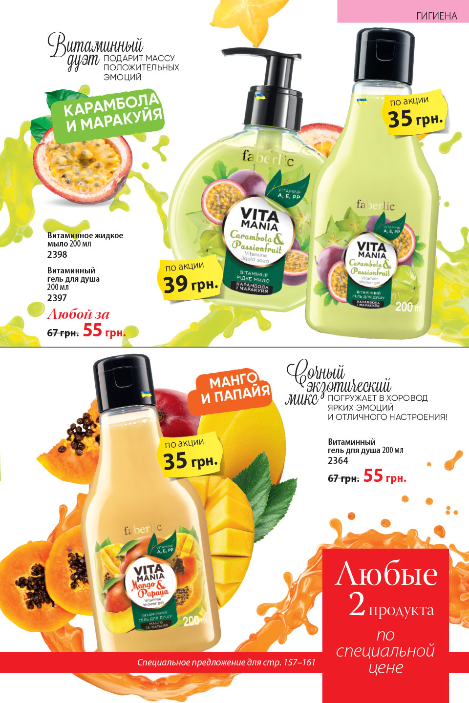 Faberlic catalog