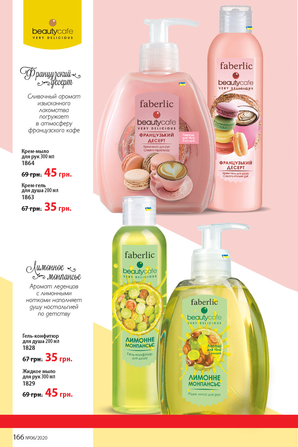 Faberlic catalog