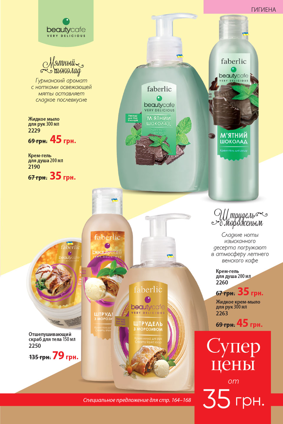 Faberlic catalog