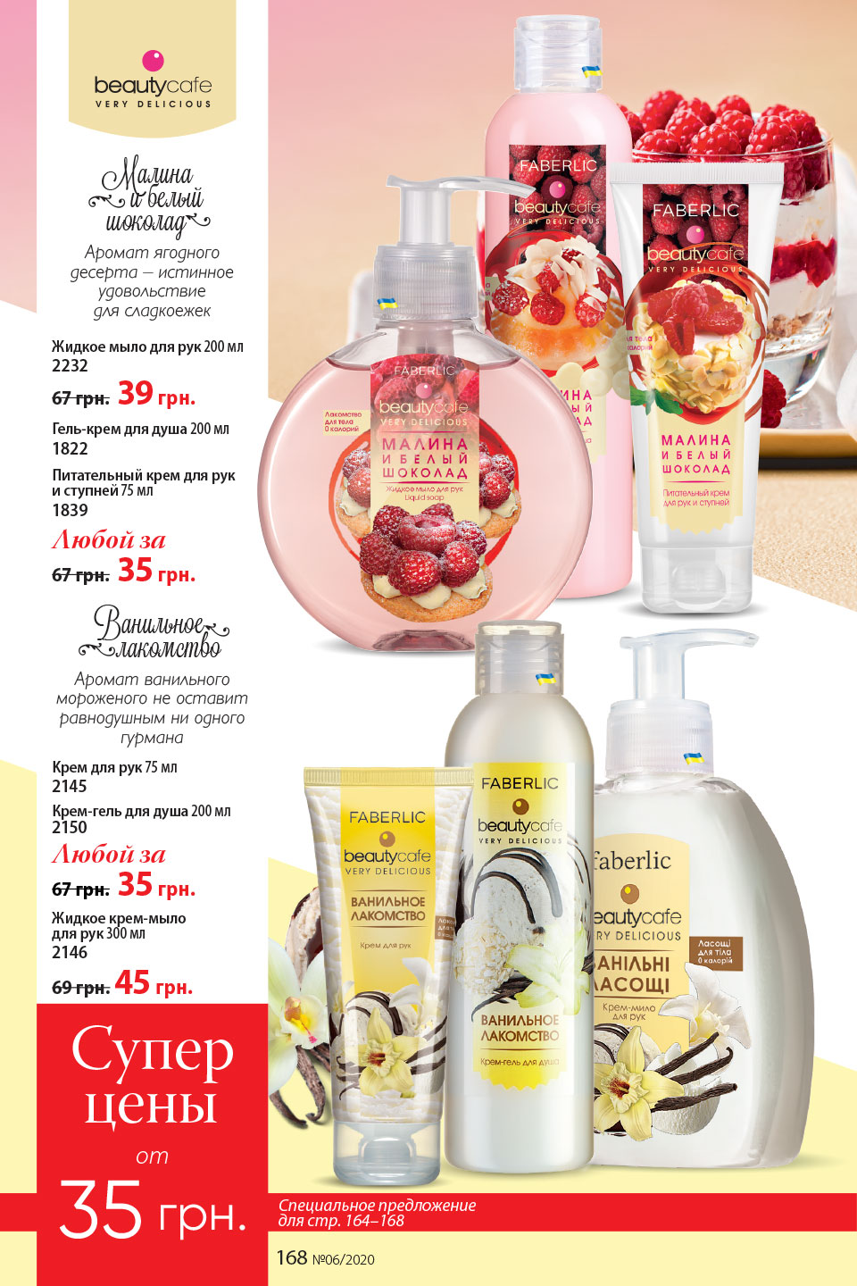 Faberlic catalog