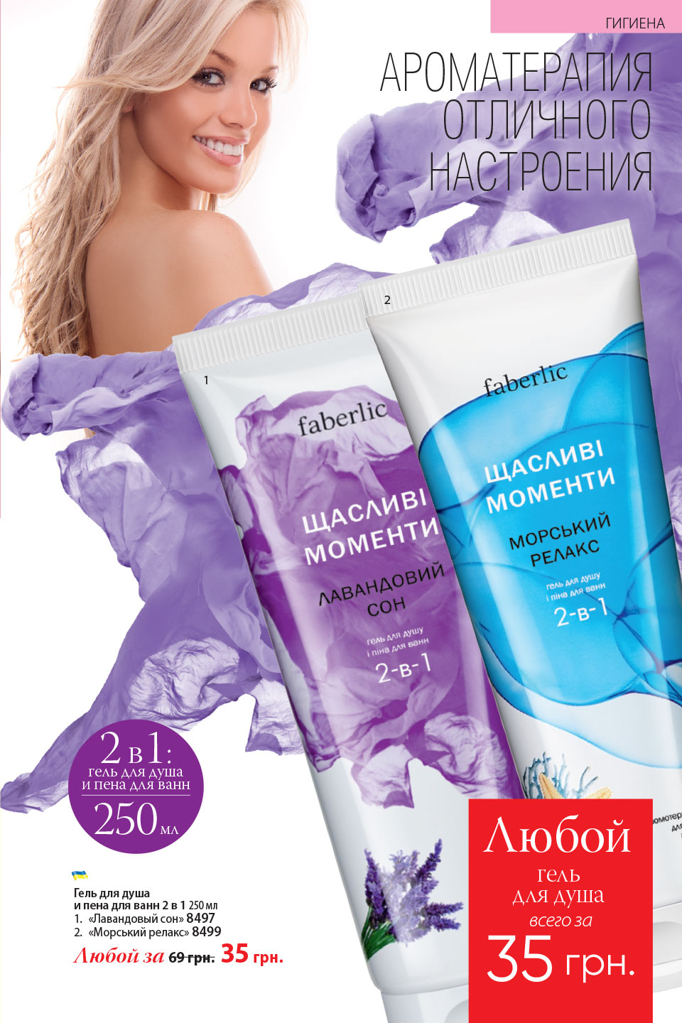 Faberlic catalog