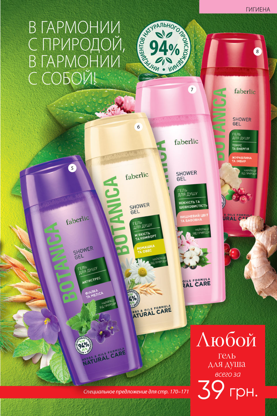Faberlic catalog