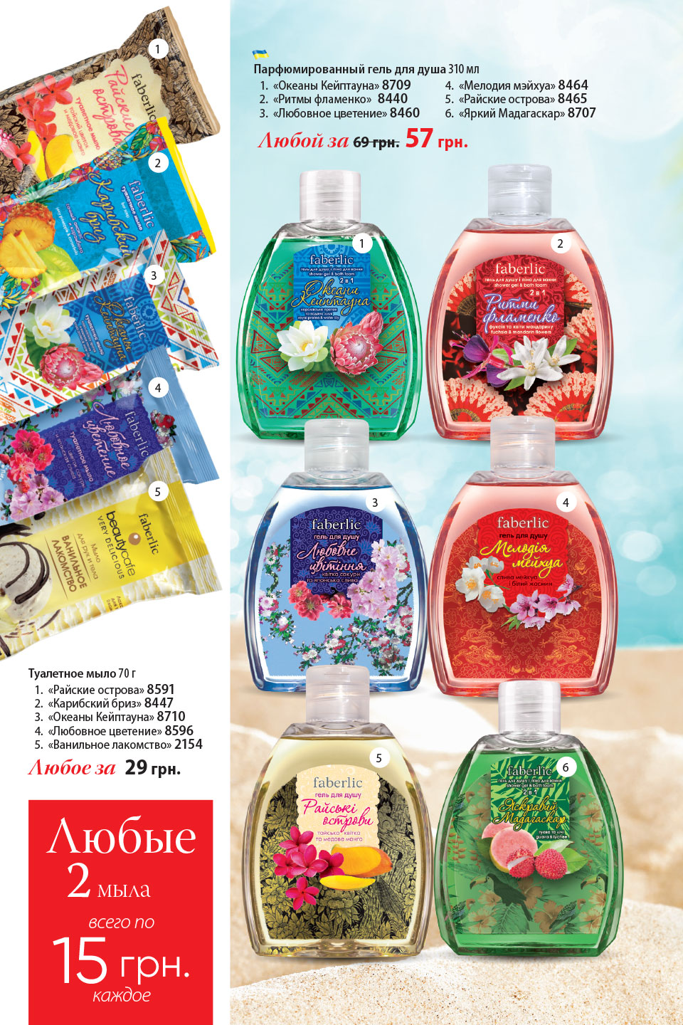 Faberlic catalog