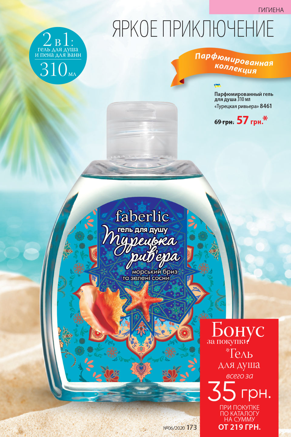 Faberlic catalog