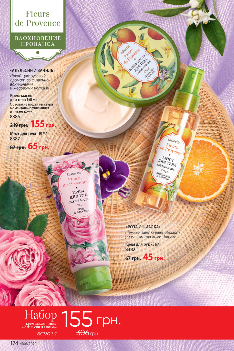 Faberlic catalog