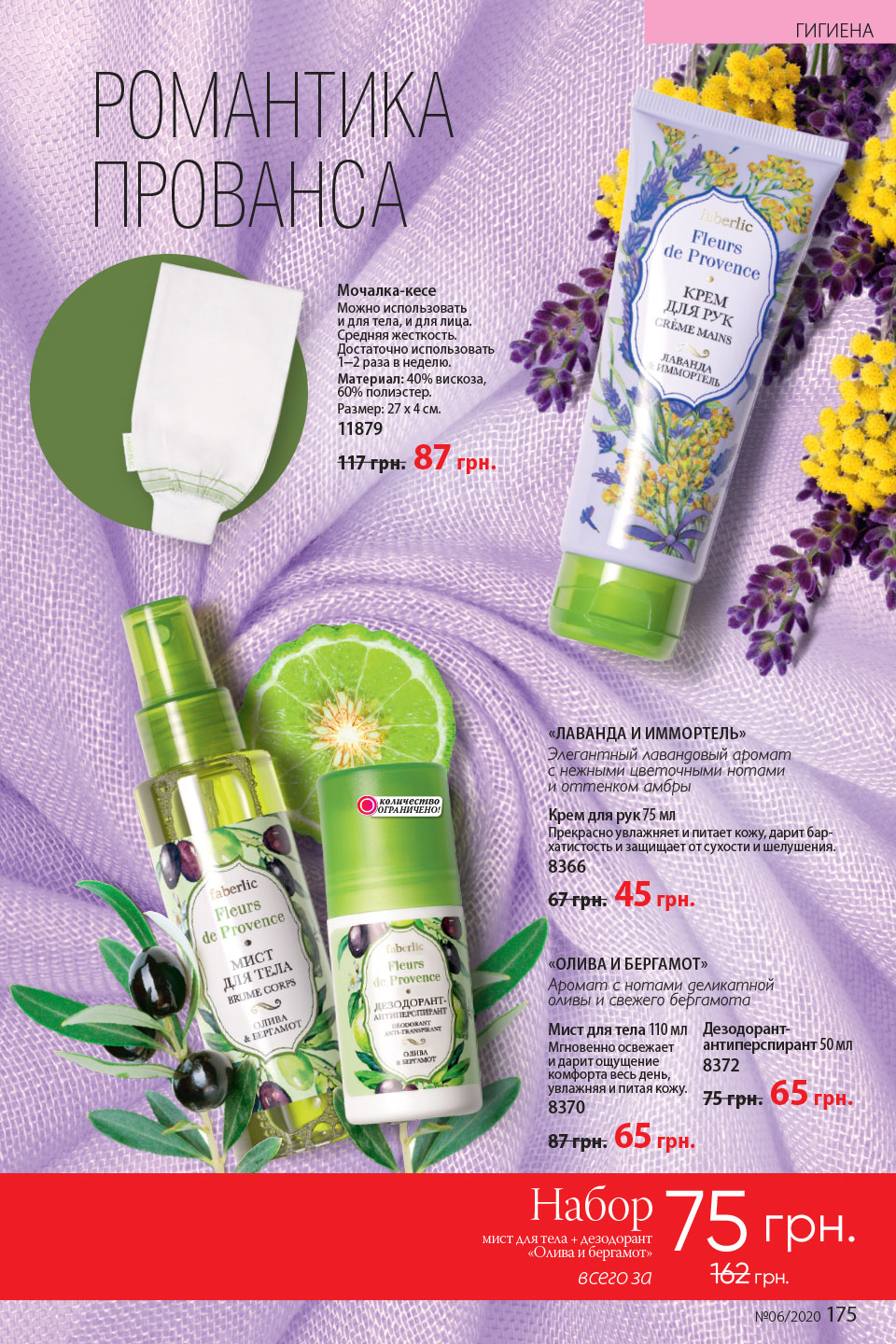 Faberlic catalog