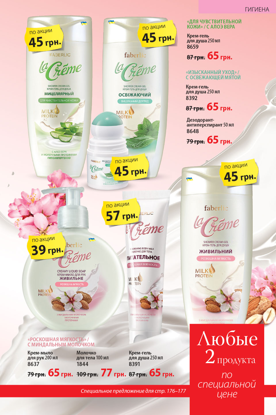 Faberlic catalog