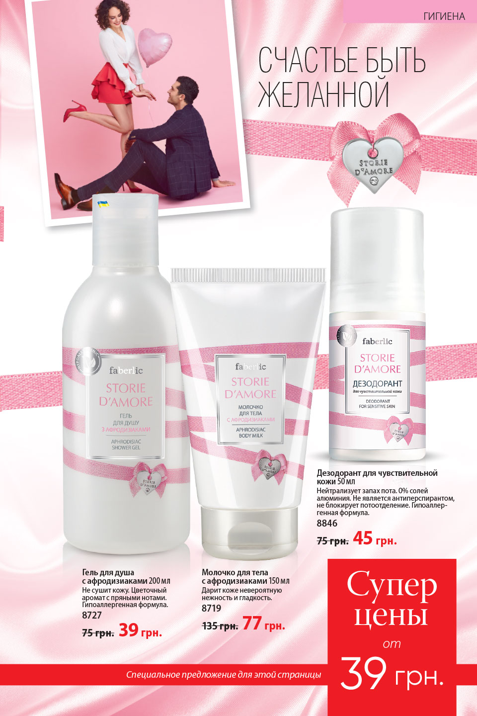 Faberlic catalog