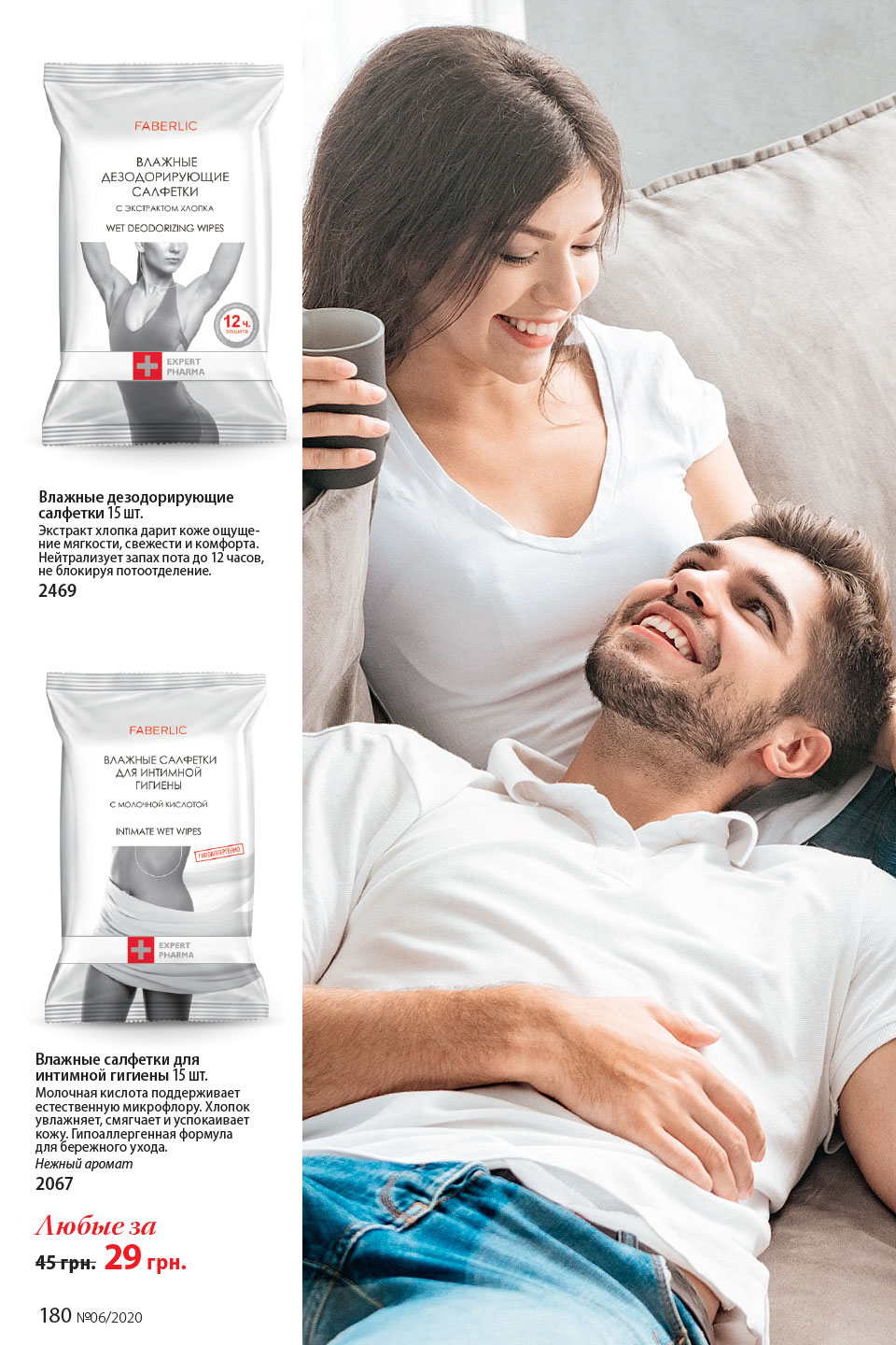 Faberlic catalog