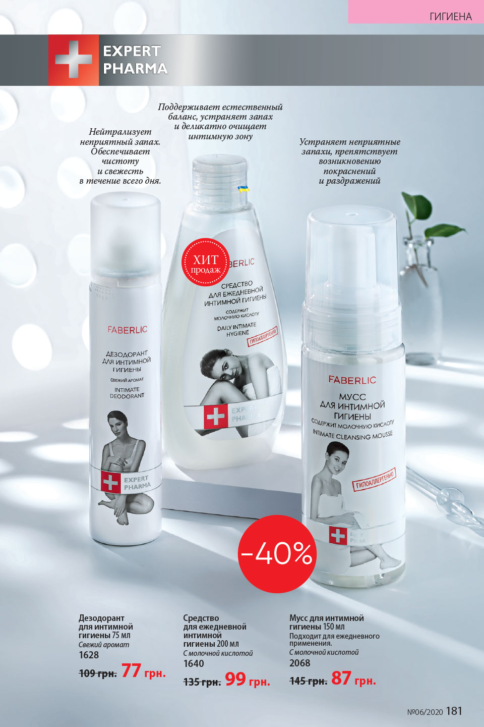 Faberlic catalog