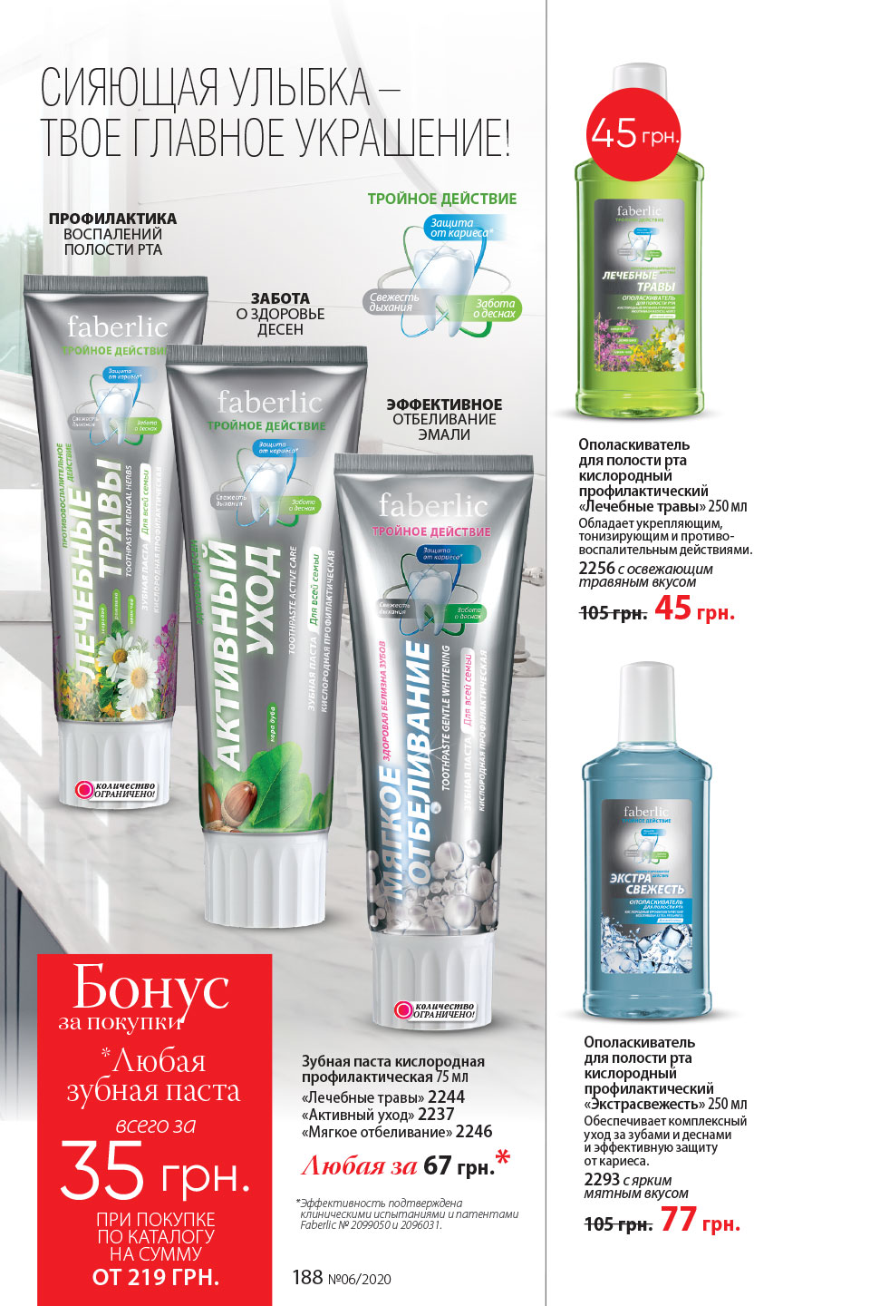 Faberlic catalog