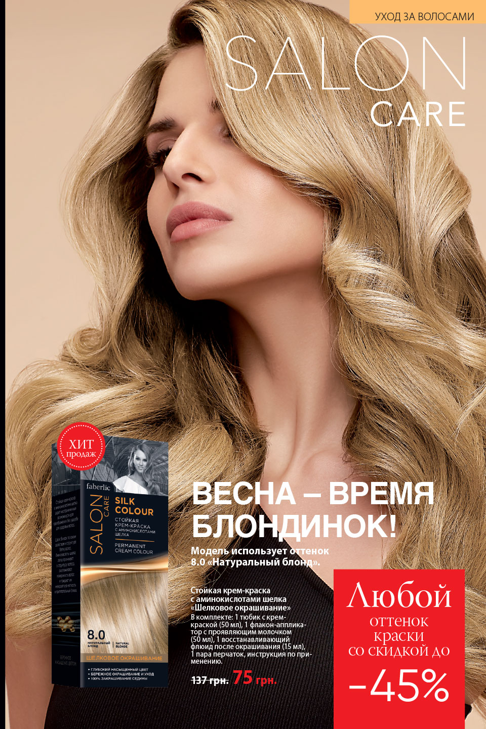 Faberlic catalog