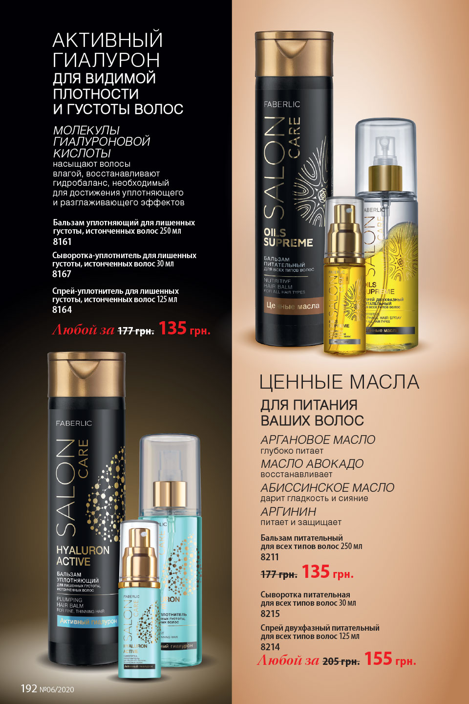 Faberlic catalog