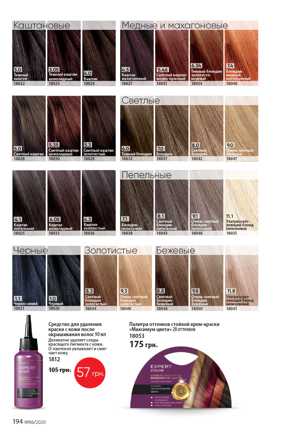 Faberlic catalog