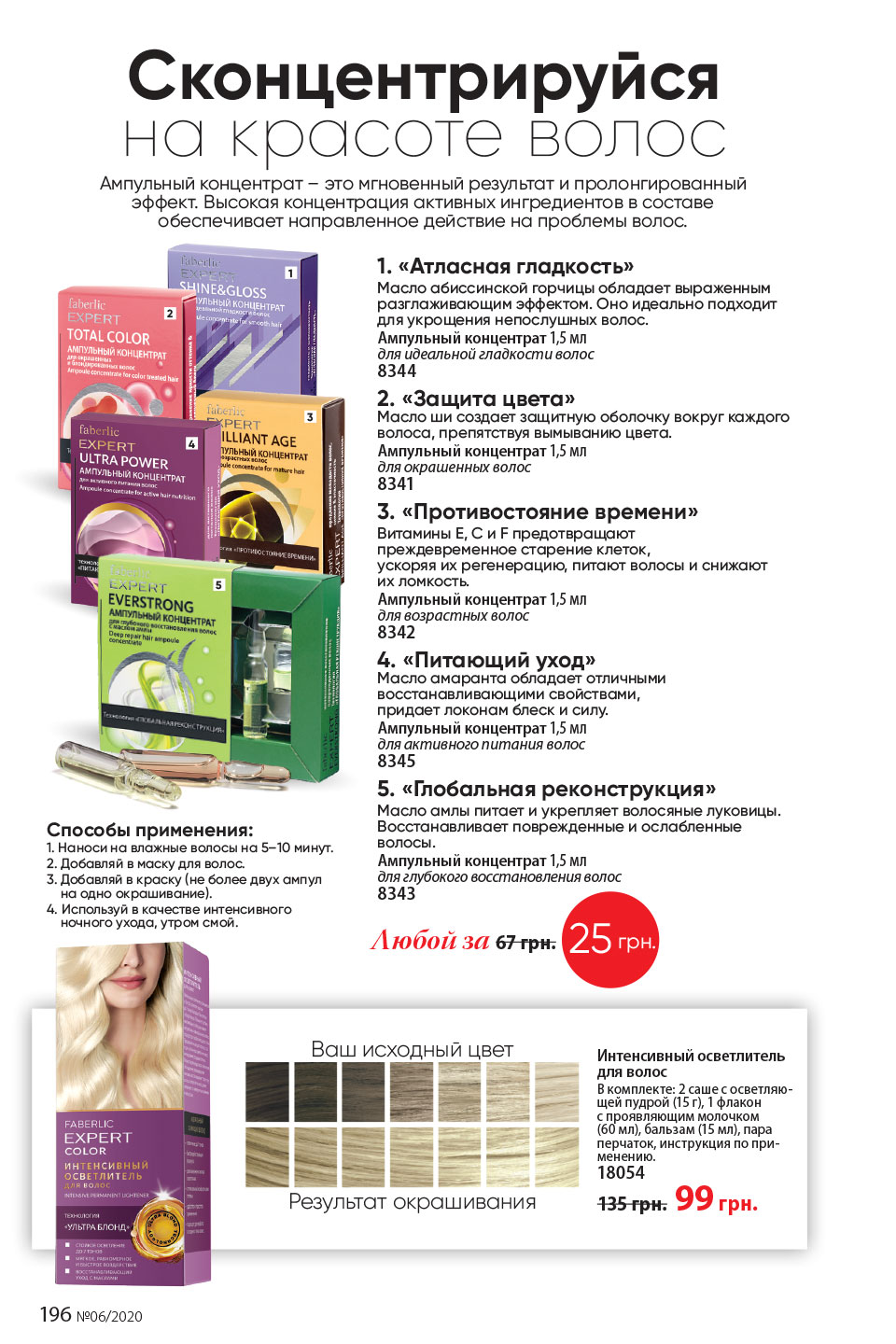 Faberlic catalog