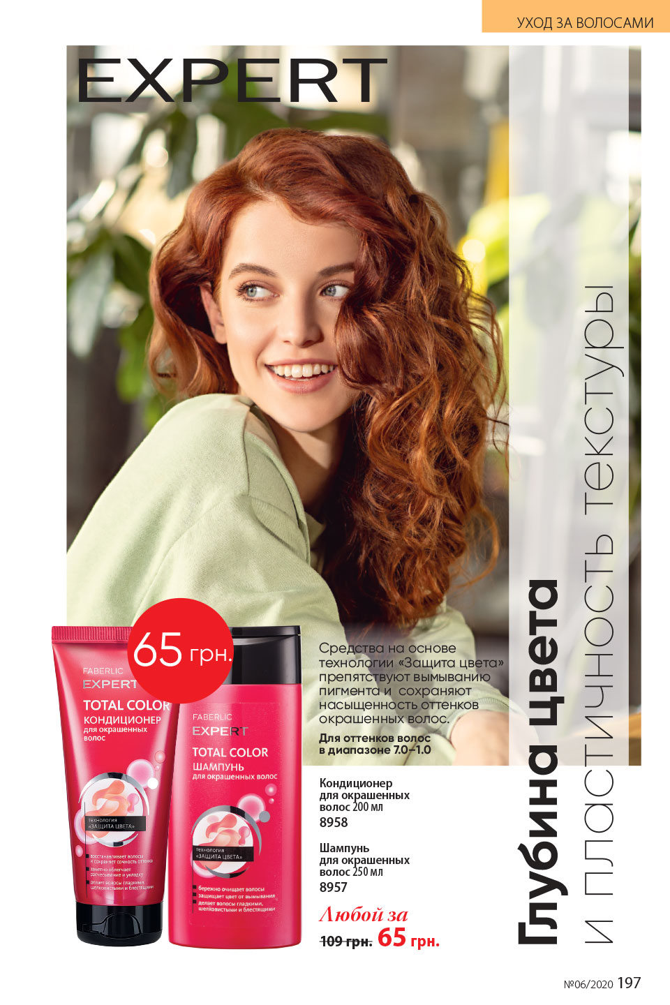 Faberlic catalog