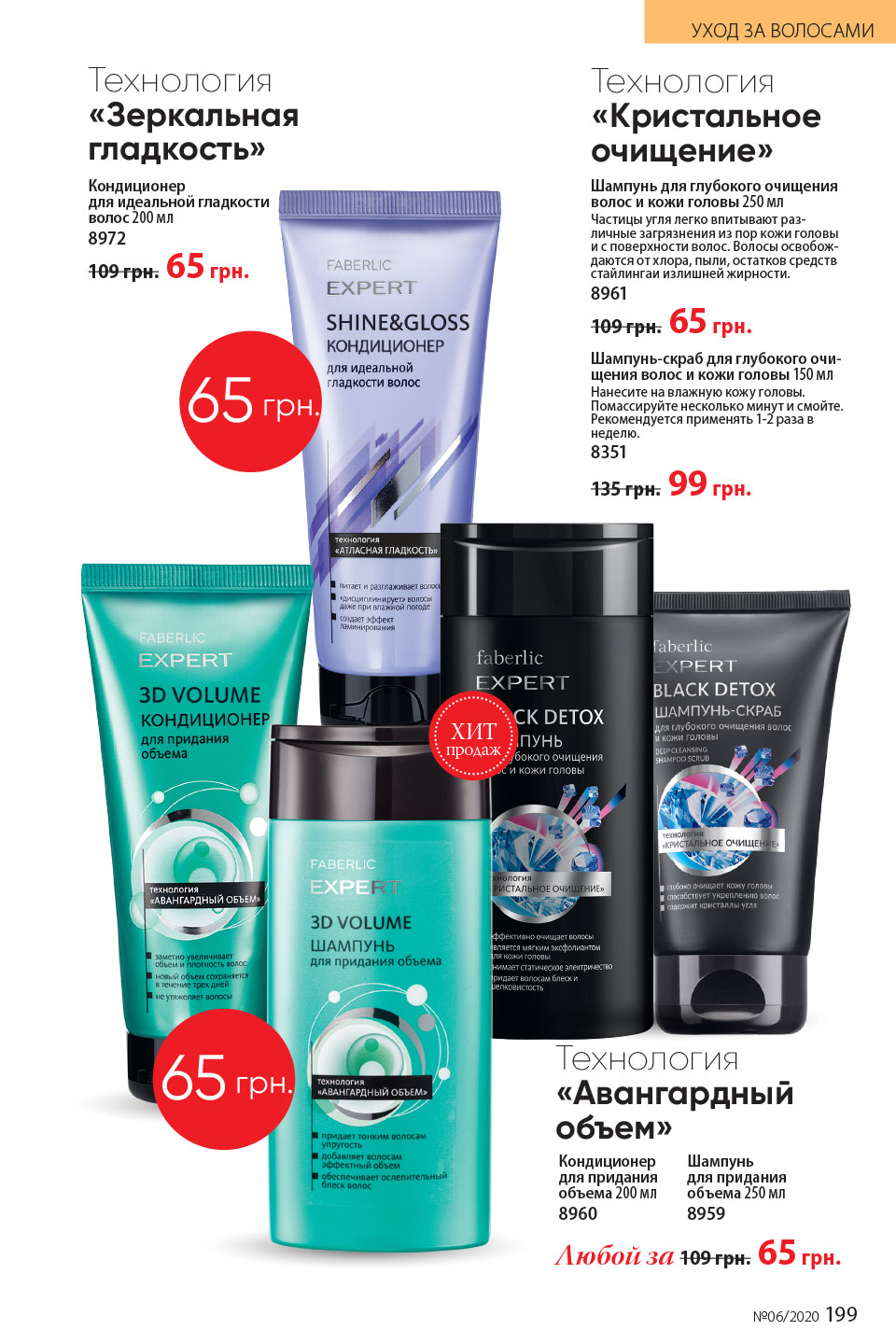 Faberlic catalog