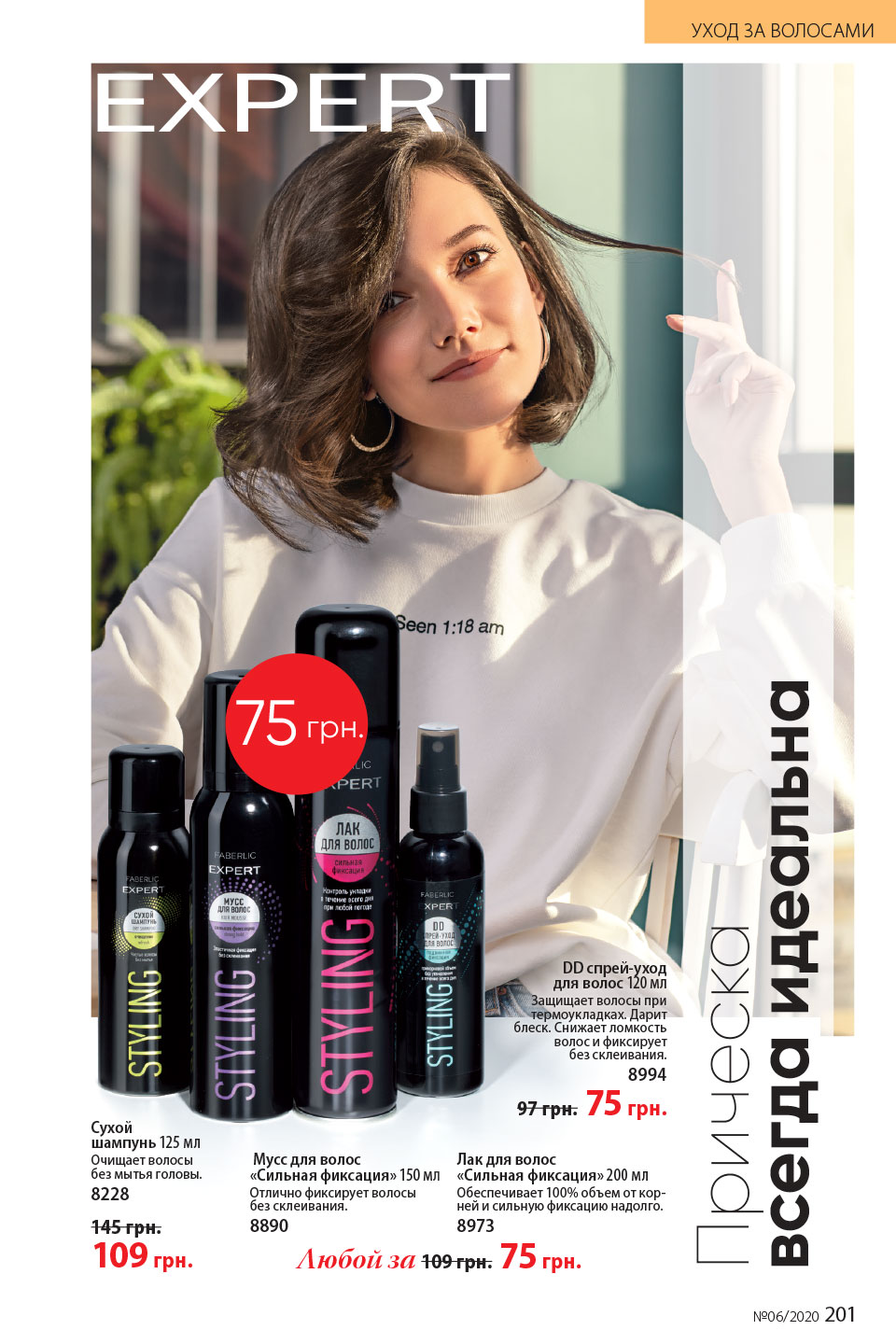 Faberlic catalog