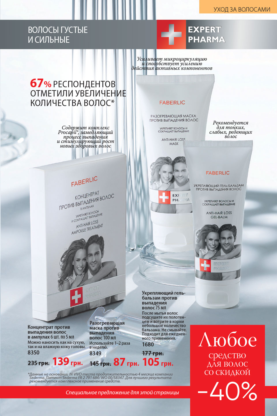 Faberlic catalog