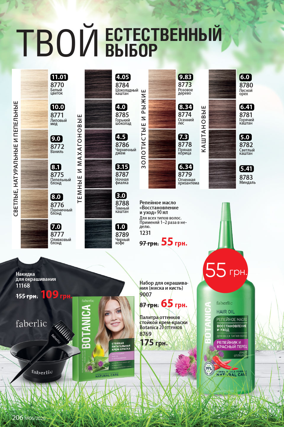 Faberlic catalog