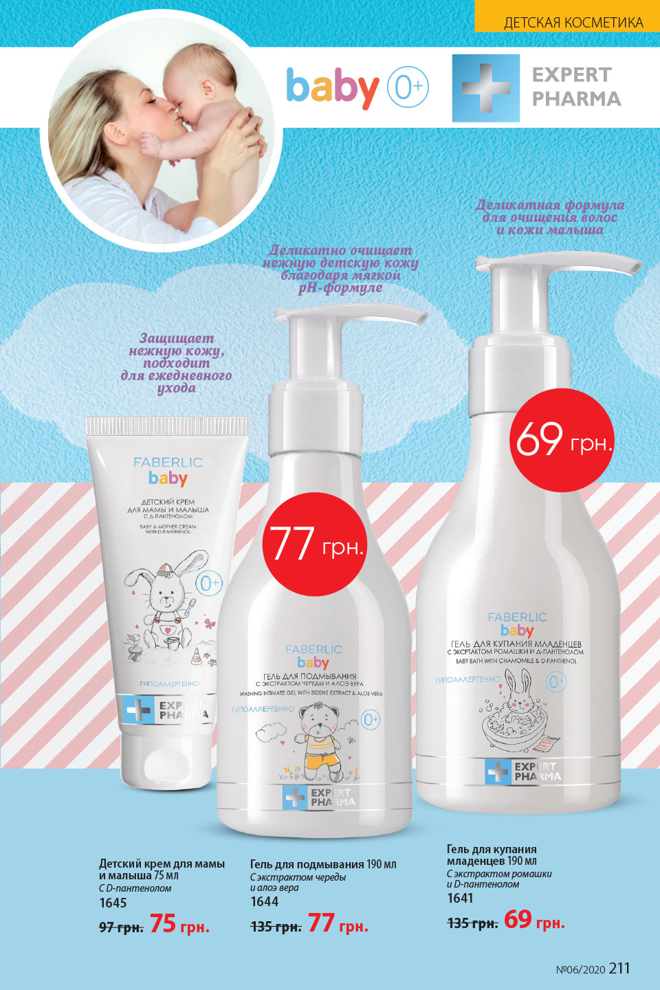 Faberlic catalog
