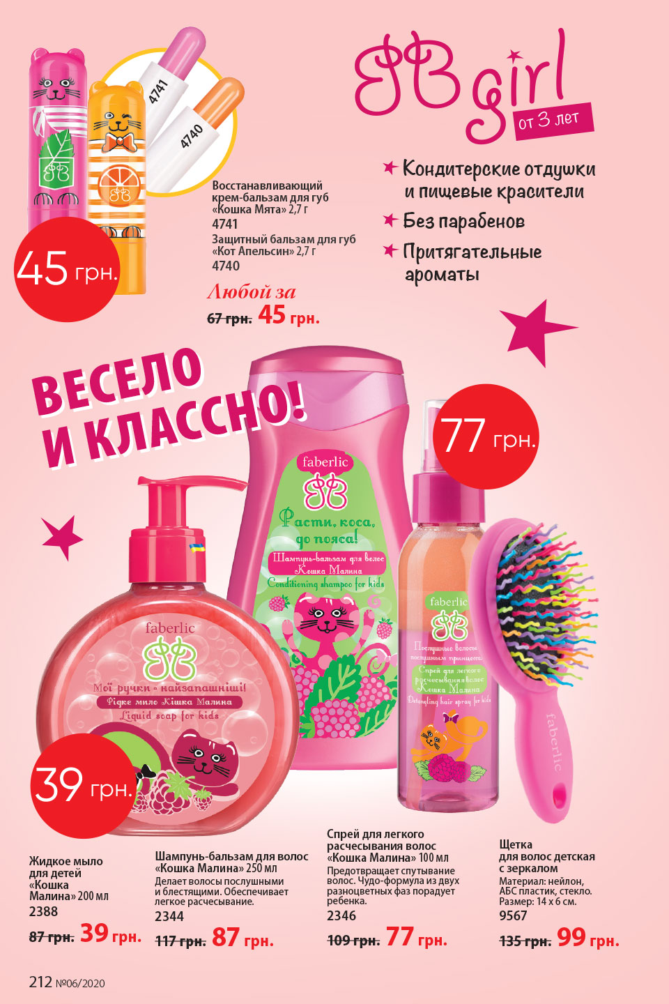Faberlic catalog