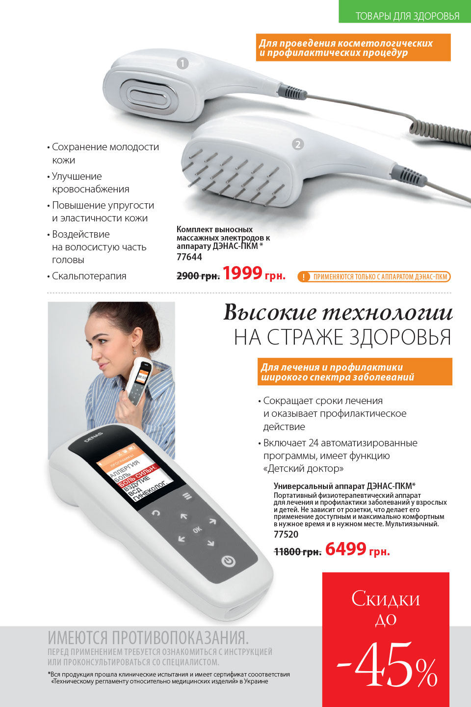 Faberlic catalog