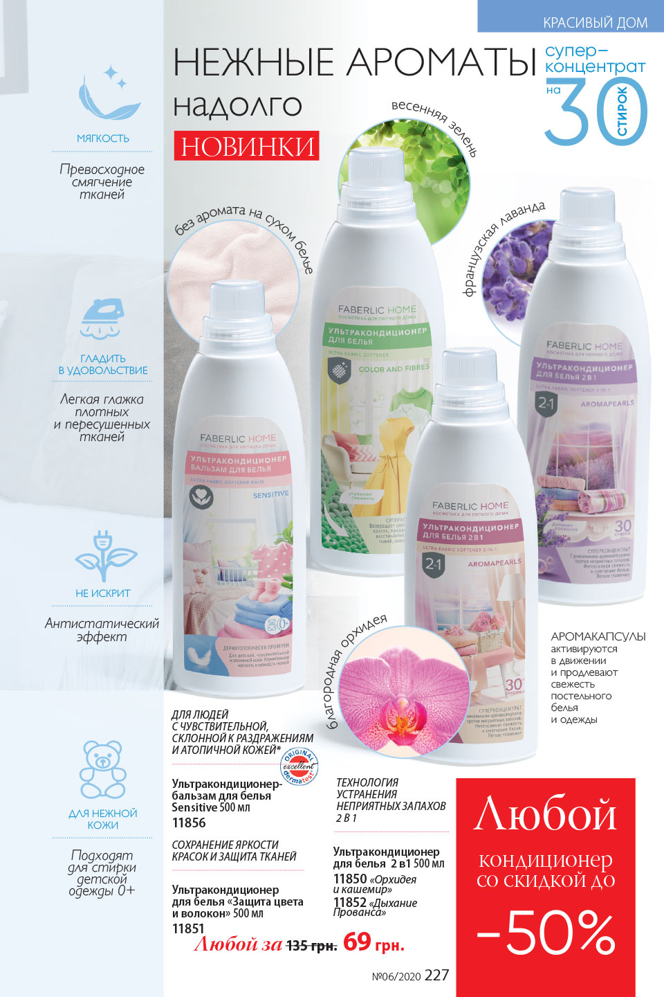 Faberlic catalog
