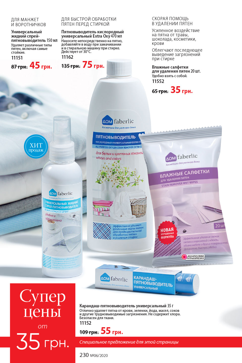 Faberlic catalog
