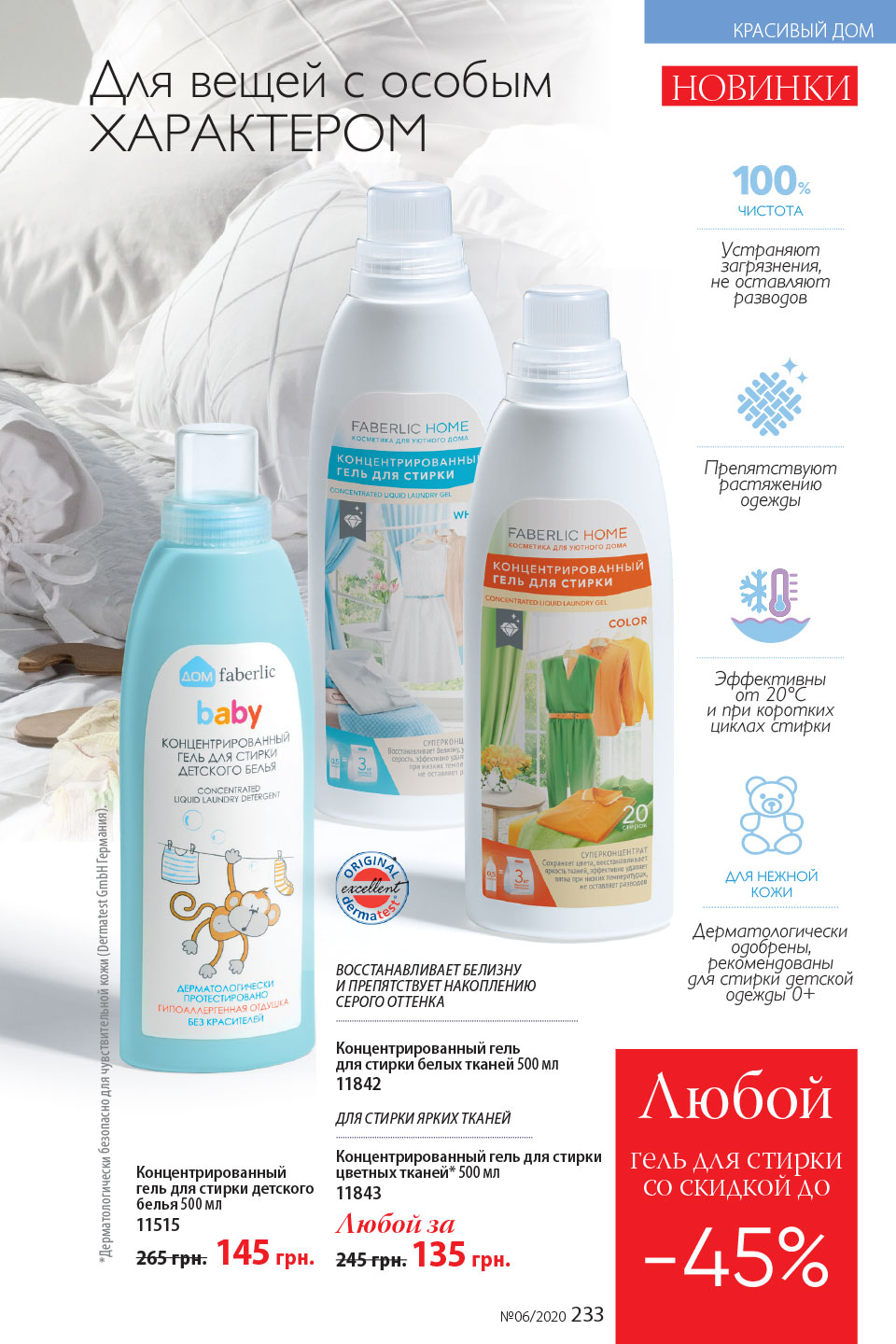 Faberlic catalog
