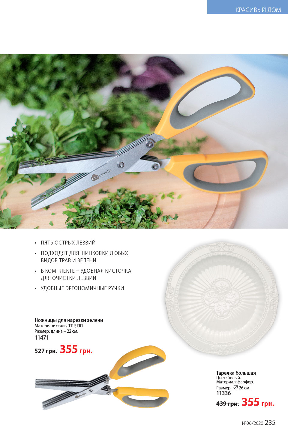 Faberlic catalog