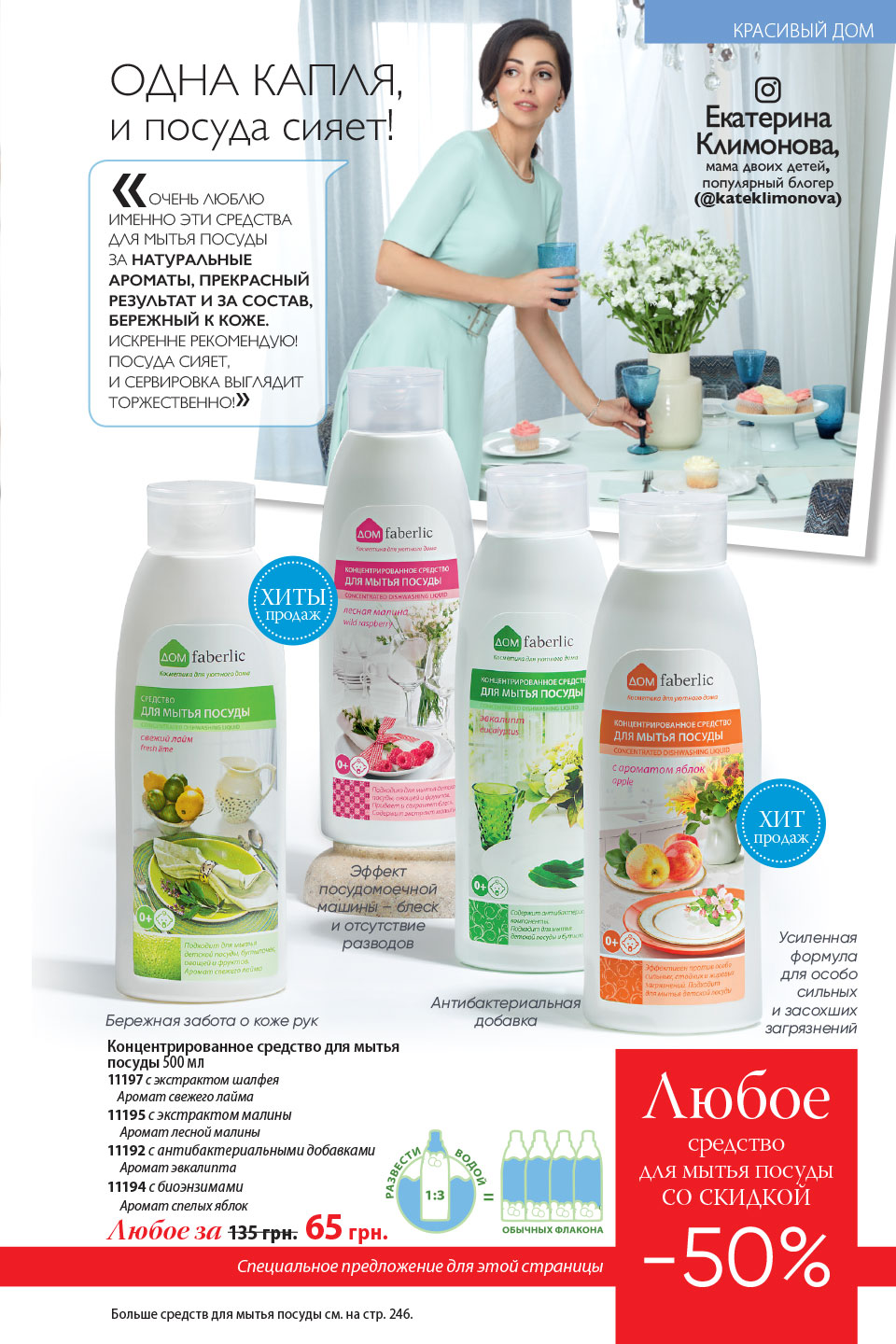 Faberlic catalog