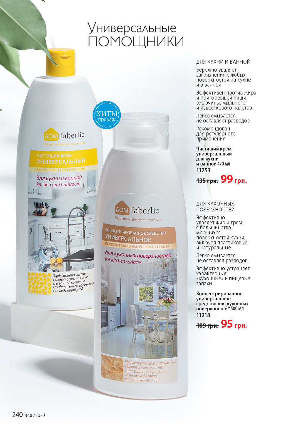 Faberlic catalog