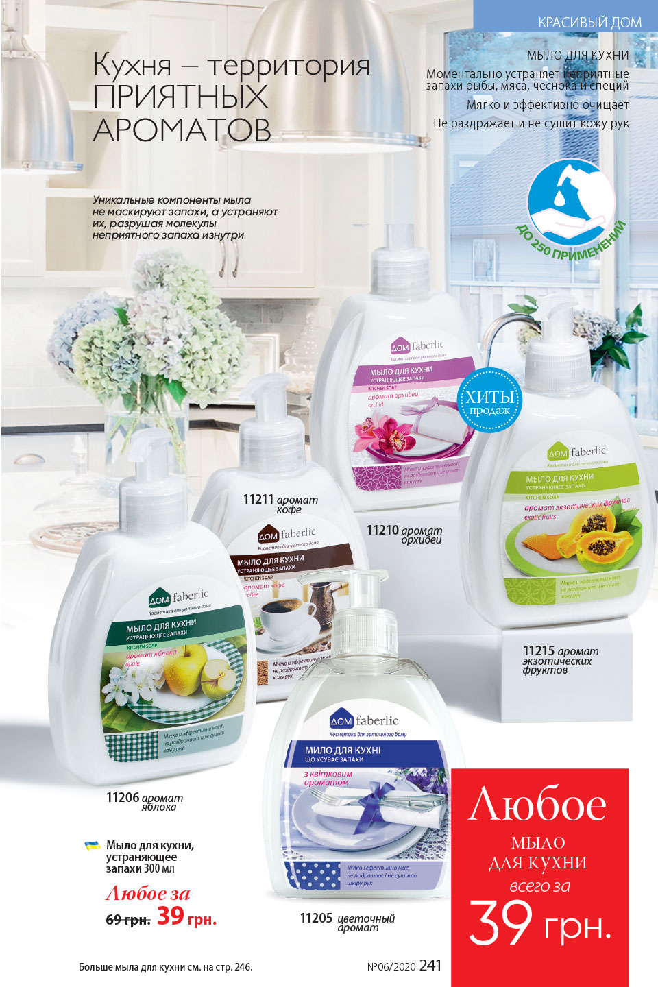 Faberlic catalog