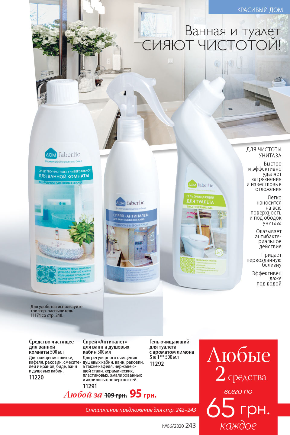 Faberlic catalog