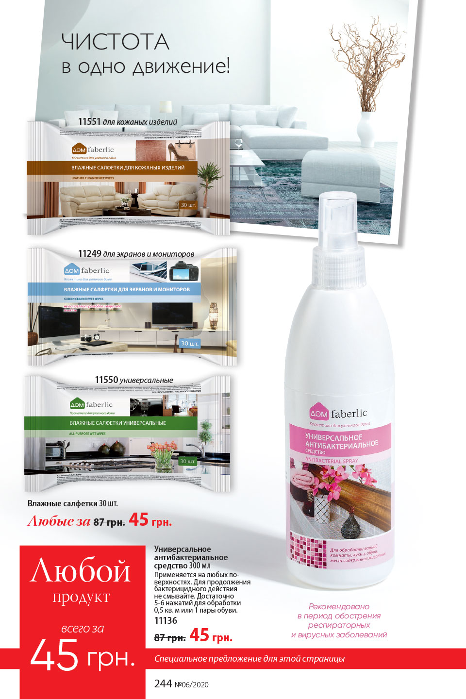 Faberlic catalog
