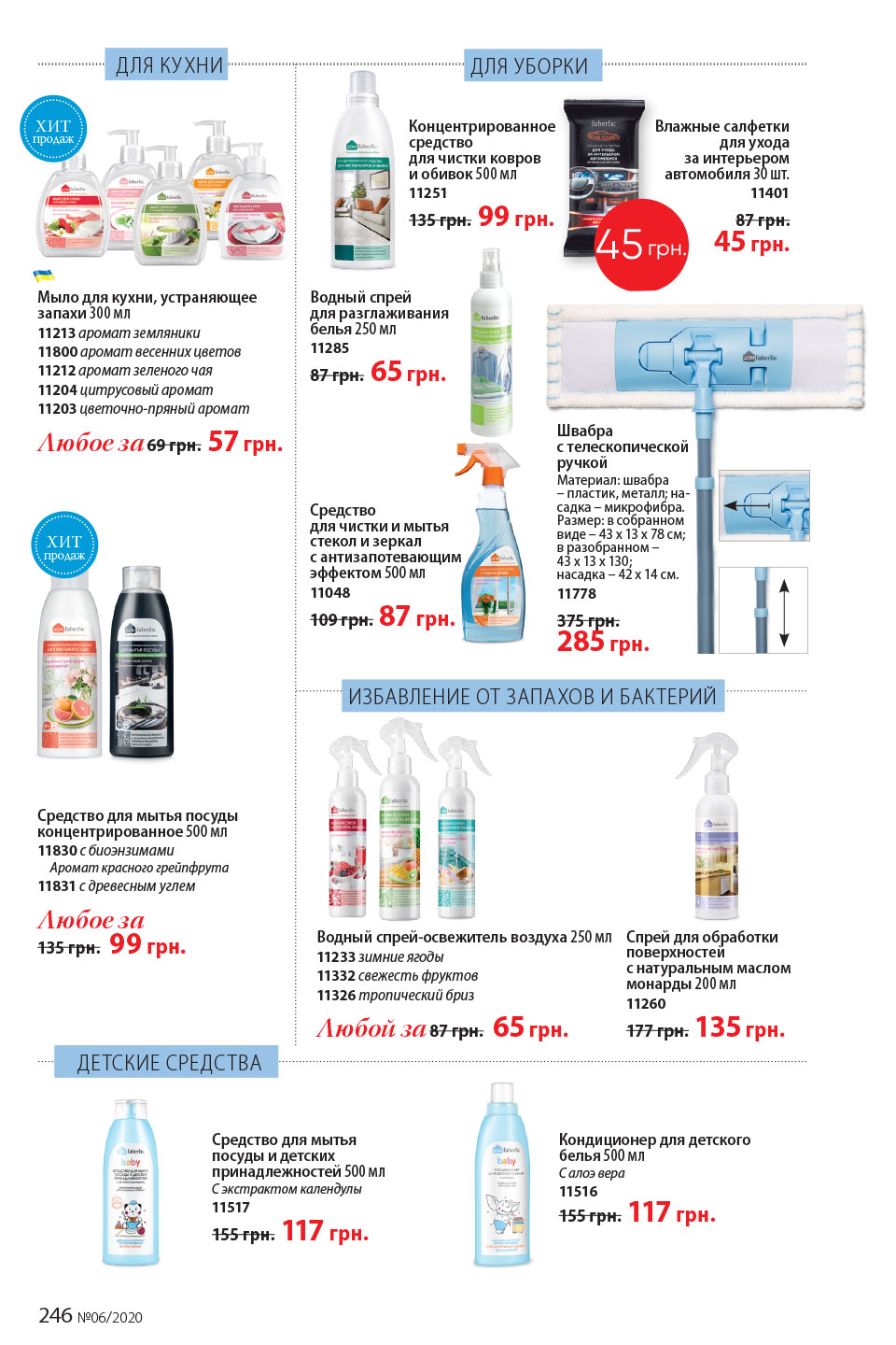 Faberlic catalog