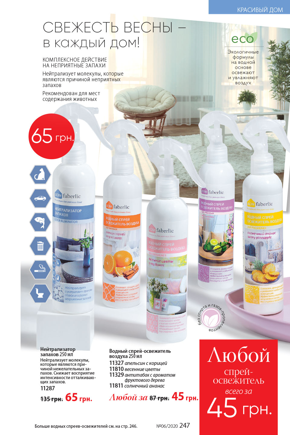 Faberlic catalog