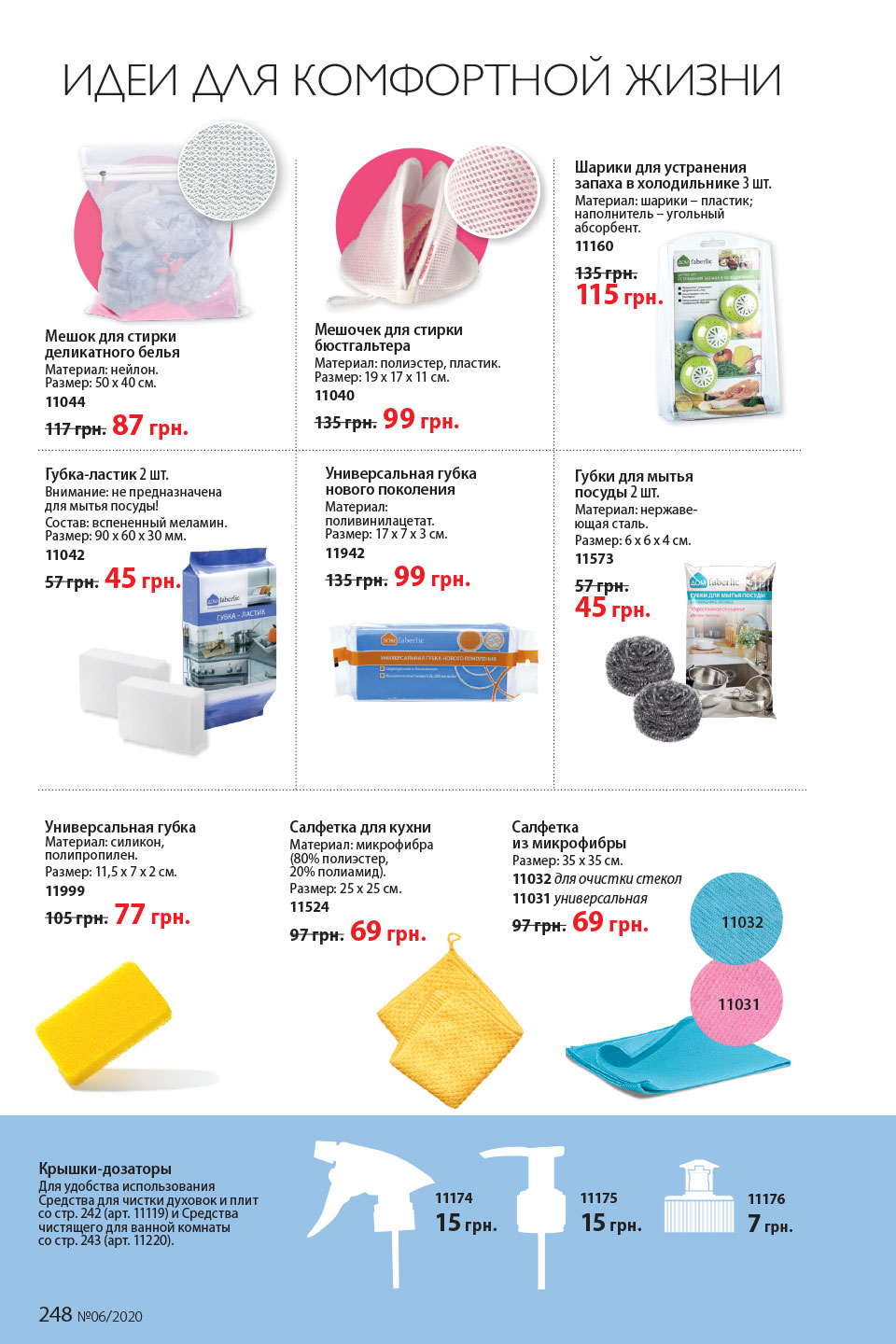 Faberlic catalog