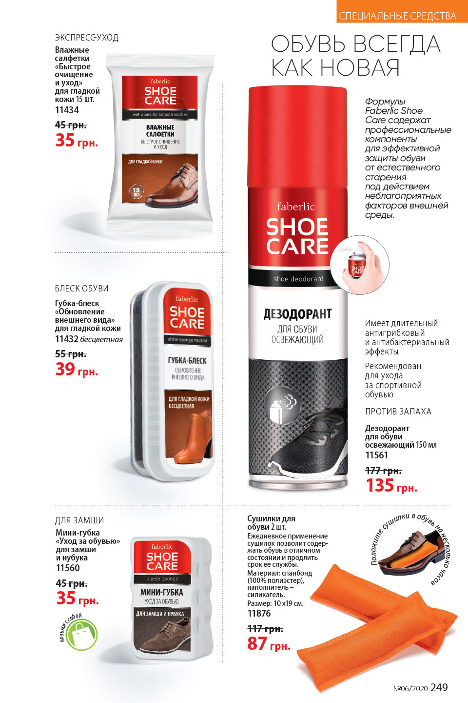 Faberlic catalog