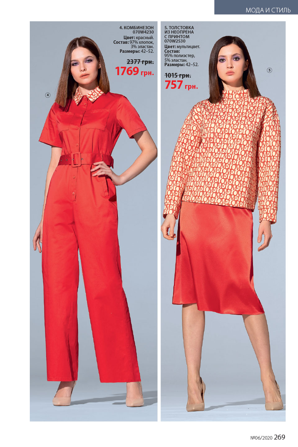 Faberlic catalog