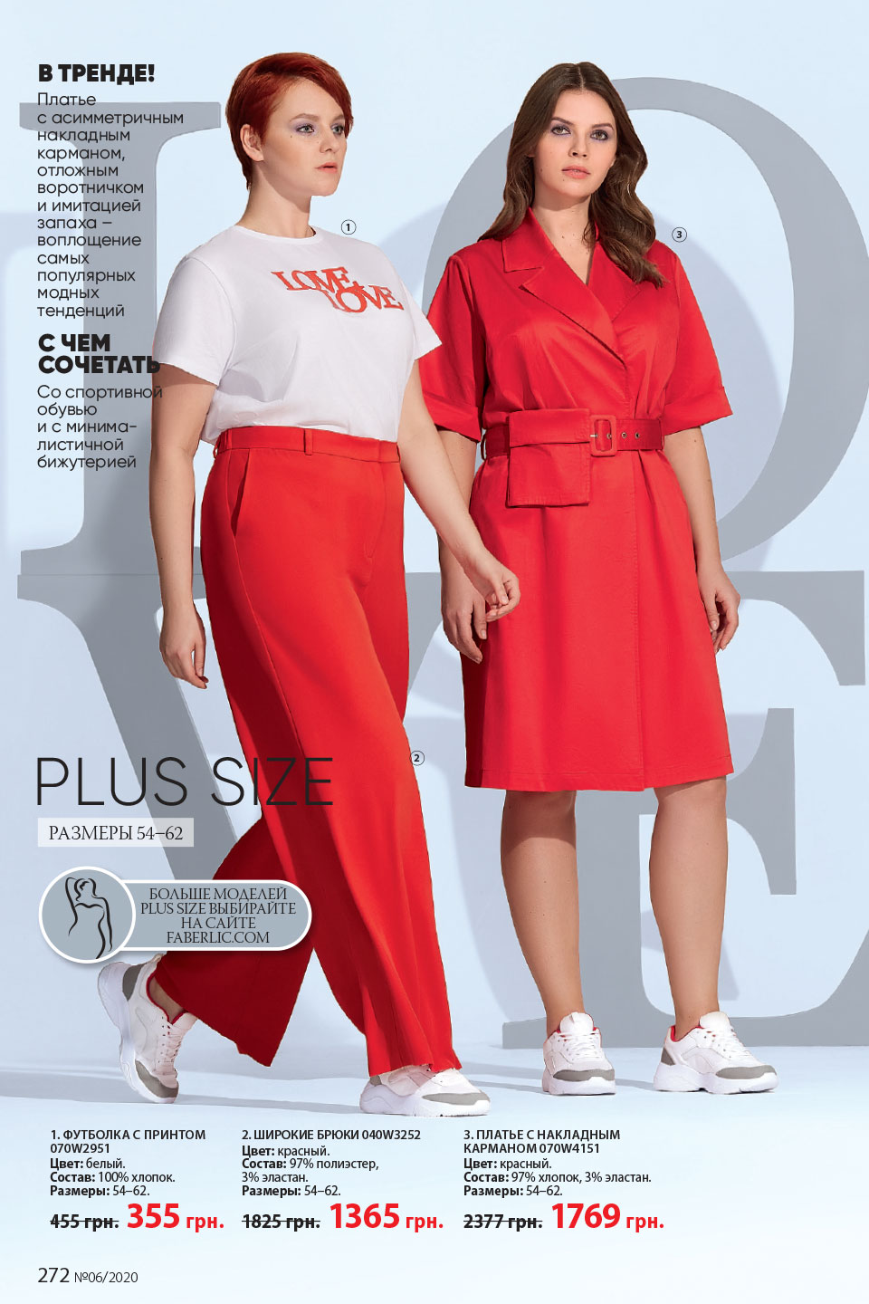 Faberlic catalog