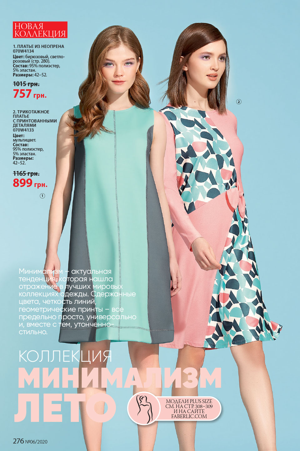 Faberlic catalog