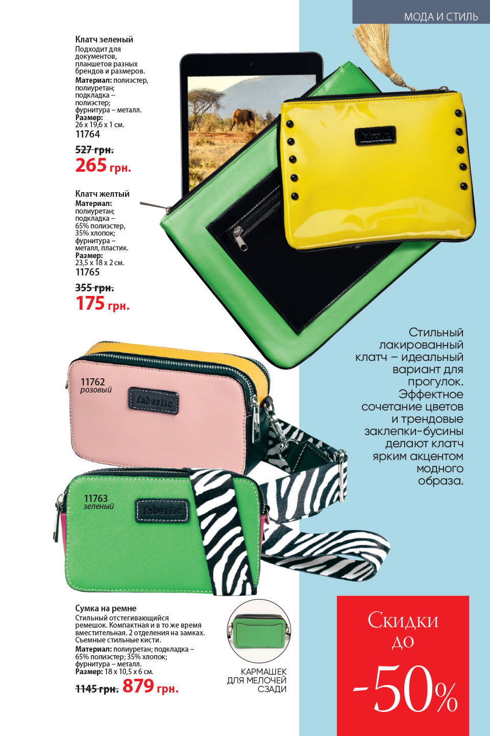 Faberlic catalog