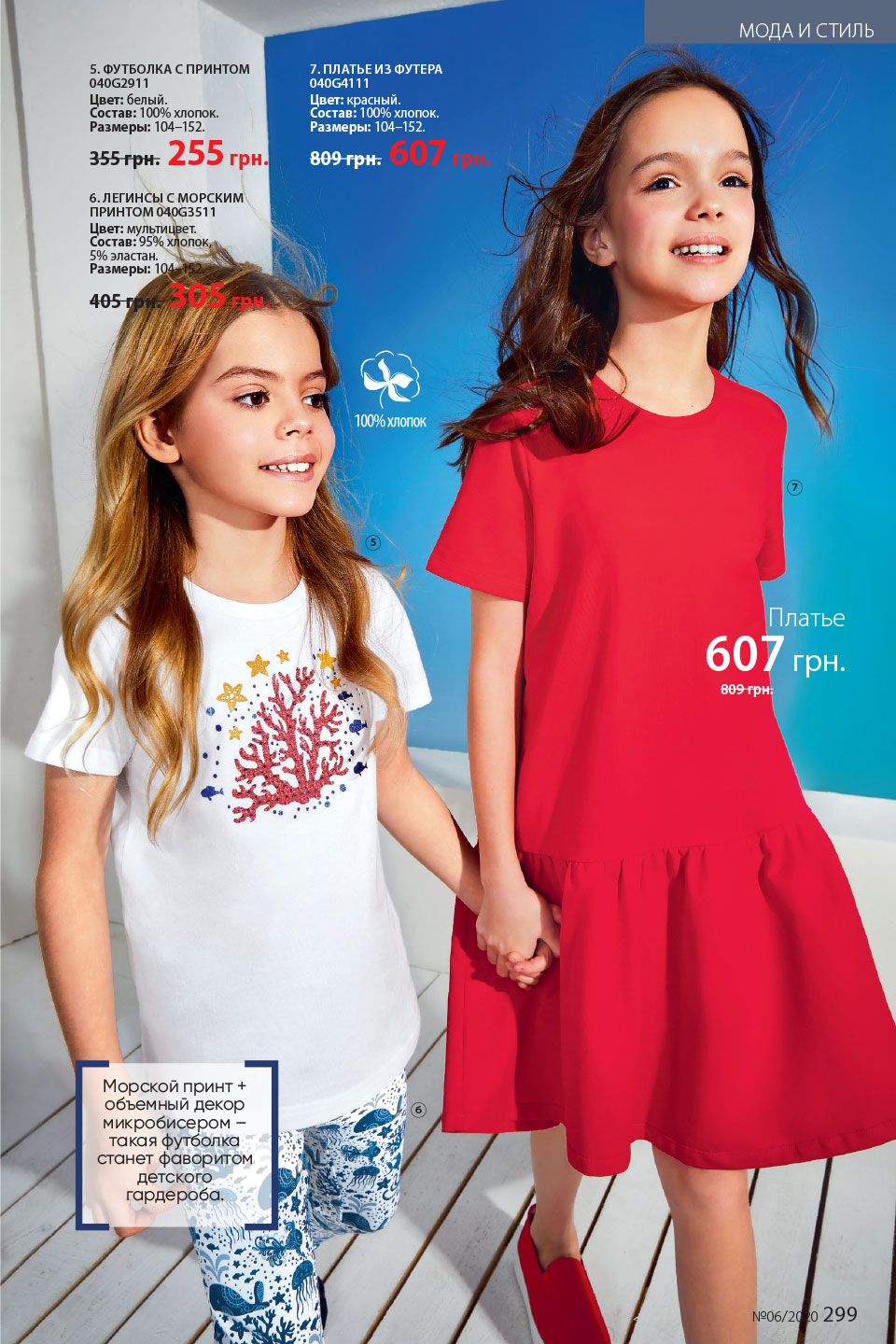 Faberlic catalog