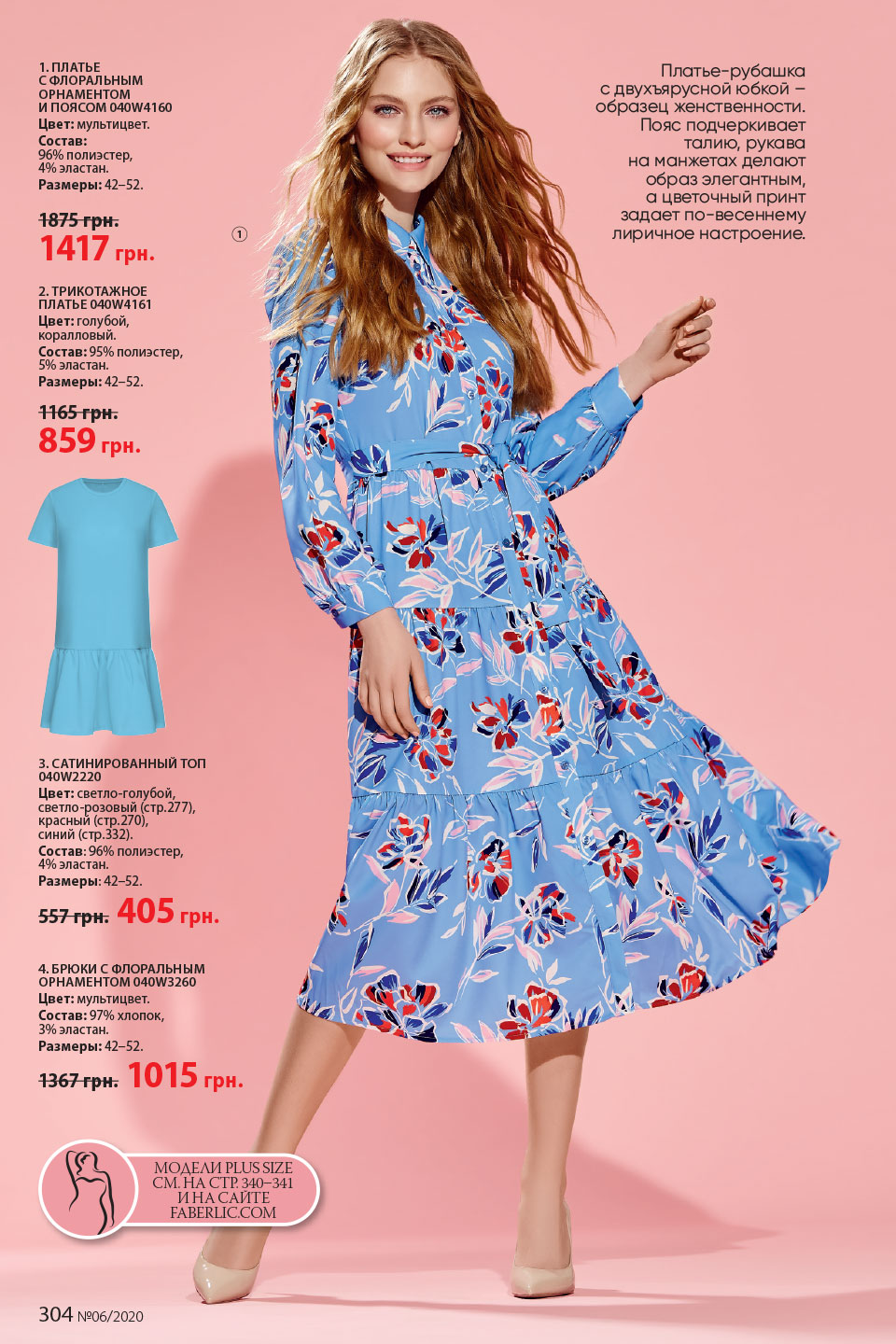 Faberlic catalog