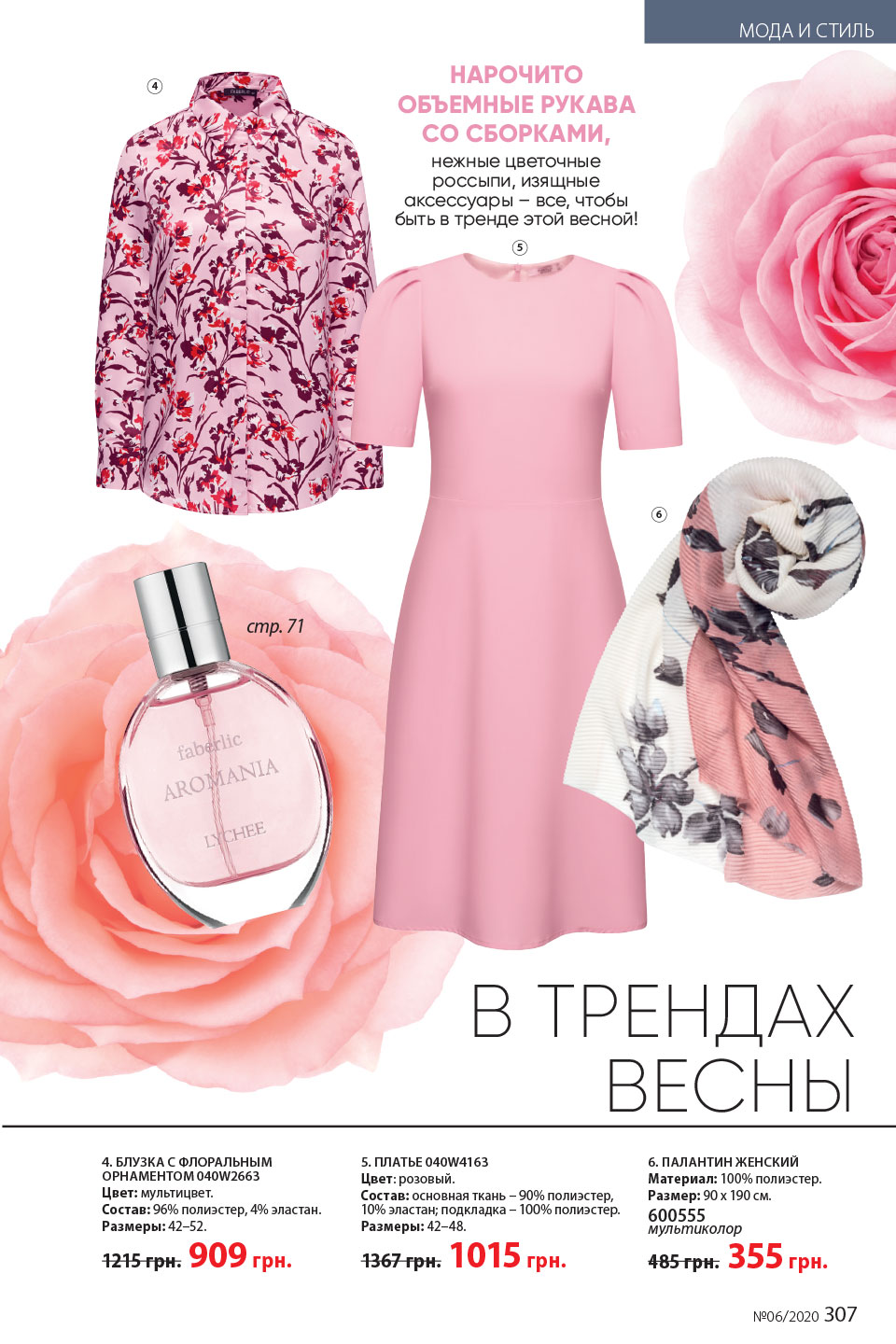 Faberlic catalog